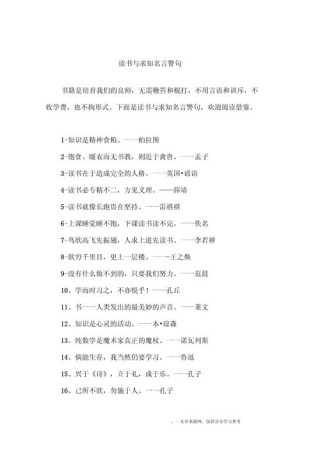 读书有关的名人名言，读书名人名言，书籍是人类进步的阶梯。