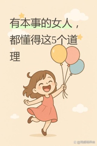 早点知道这3件事，可以让你少奋斗10年