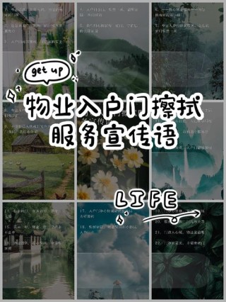 物业公司服务标语汇总