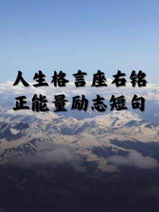 关于意志坚强的名言