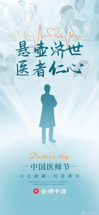 【丝路话语】医者仁心，致敬每一位逆行者