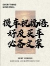 在车上的朋友圈简短文案一（20条）