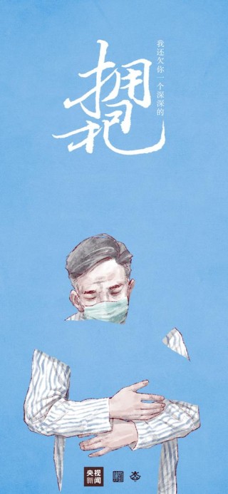 你还欠我一个拥抱