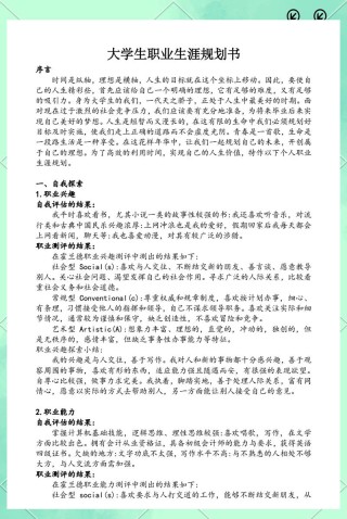 一位大师的 职场生涯规划 语录