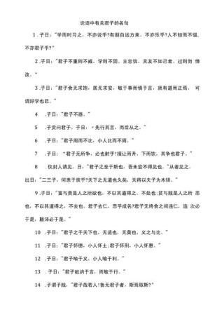 孔子论语名言100句，孔子论语精选名言100句