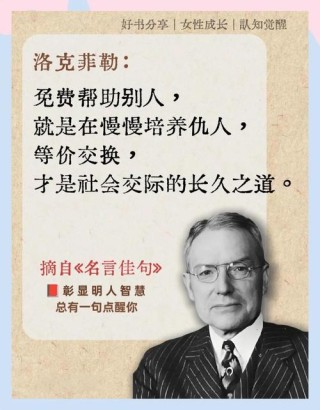 洛克菲勒一生凝练的24 句名言