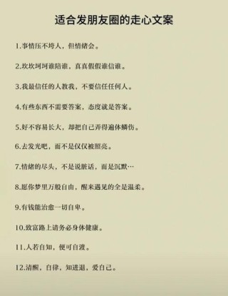 朋友圈晒心情的句子，写出了很多人的心声！