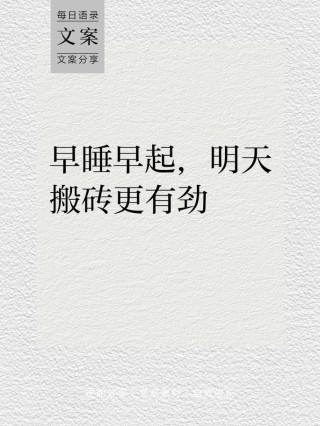 你连早起都做不到，还指望能做什么