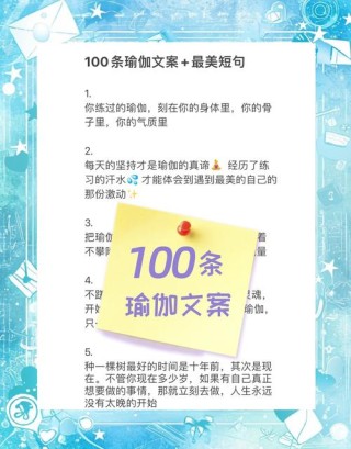 装修瑜伽馆文案这样写，让会员掐着点来办卡，你想试试吗？