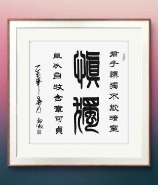 康熙八大家训：慎独是人生的至高境界