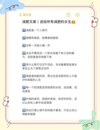 关于减肥的可爱文案