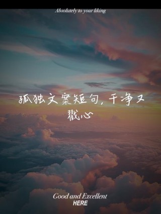 一个人孤独的说说心情短语，句句伤感无助