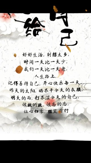 一句话致自己，一句话致自己，勇往直前，无畏无惧。