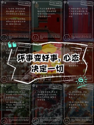 “好事坏事   终成往事”