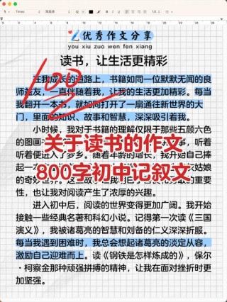 高一700字应用文：多读书·读好书·好读书