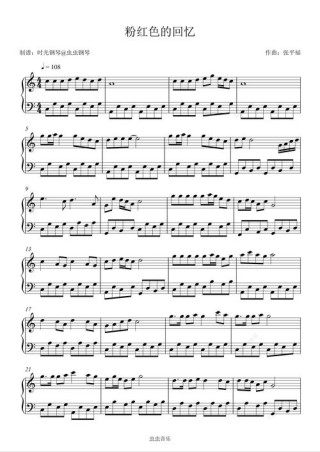 粉红色的回忆