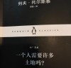 托尔斯泰经典语录，让你顿悟人生！