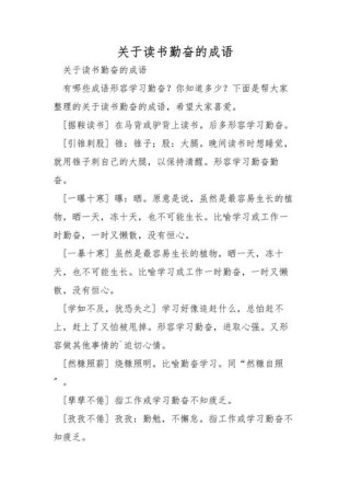天道酬勤！12个关于勤奋的成语，一起学