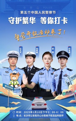 我在派出所等你