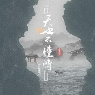 懂情，亦不懂