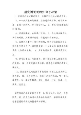 21条心情好的唯美说说短句子