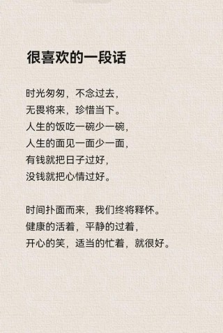 24句珍惜当下的金句分享
