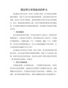 成功的关键?励志文章