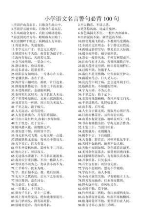 格言警句大全，格言警句大全，人生智慧的箴言集萃