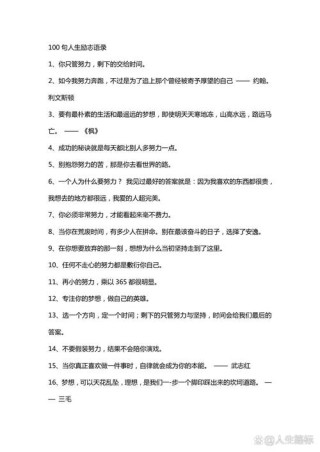 励志语录大全100句，励志语录精选100句，心灵鼓舞与行动指南