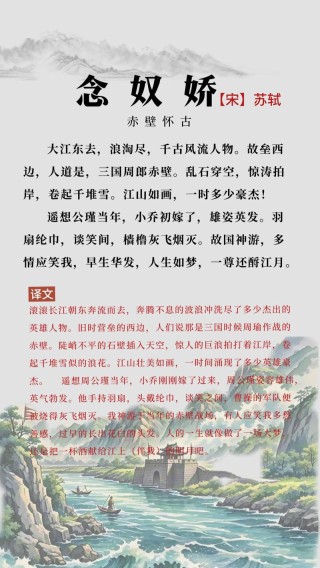 念奴娇