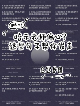 学生最讨厌老师说哪些话