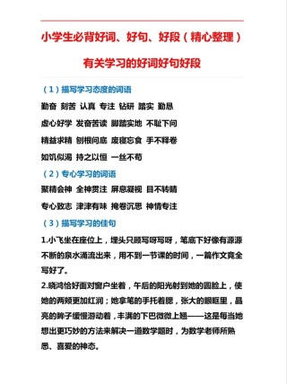 好词好句好段，好词好句好段精选标题，，优美词句段落集锦