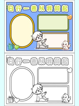 一件小小的善事