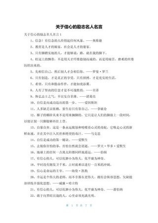 100句鼓舞信心的励志名言警句