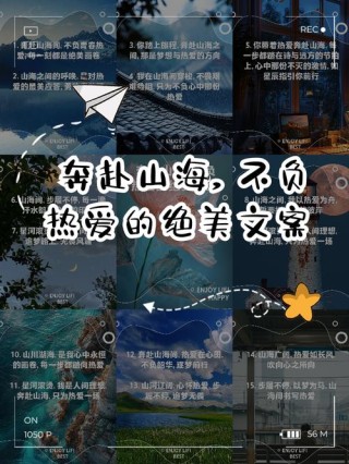 追逐美的心灵旅程，20句唯美文案短句供你品味！