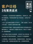 快速让客户信任你的五个金句