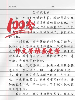 劳逸结合作文（精选20篇）