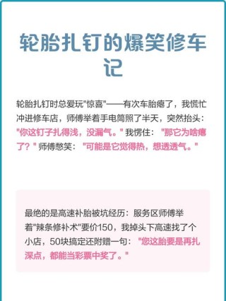 修车记