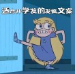 【开学必备】接地气开学文案！（沙雕+励志