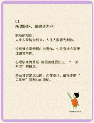 你需要知道的职场5大法则