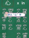 心音 （打一成语）