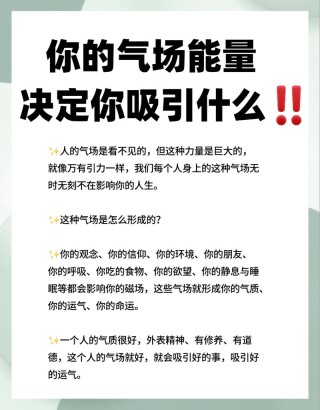 一个人的磁场和能量特别重要，决定你的人生命运