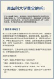 2025青岛科技大学本科招生简章：专业目录、计划招生人数及学费
