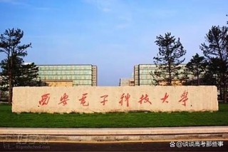 山东考多少分能上西安电子科技大学2026（附2022-2025录取分数线）