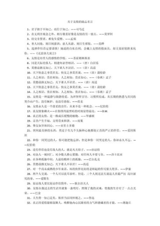 友谊的名言八个字，友谊之重，情深如海。