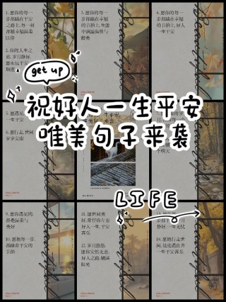 人生多苦难，愿好人一生平安