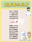 小学生疫情防控儿歌