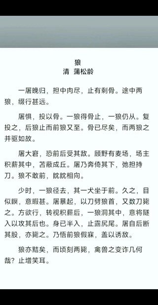 《狼图腾》中狼的15句人生格言