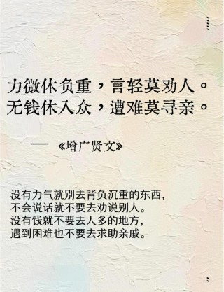 《增广贤文》里10句名言，往往道尽人间世故，许多人不爱听