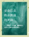 爱你胜过爱自己